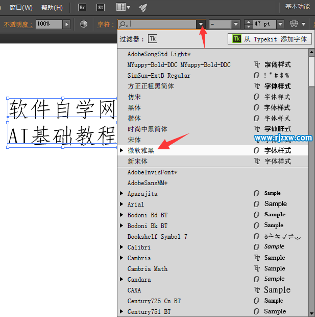 ai如何改变微软字体样式