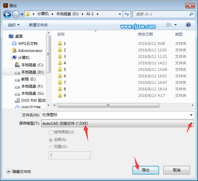 AI文件转DXF格式的方法