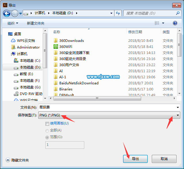 ai文件怎么导出透明png图片