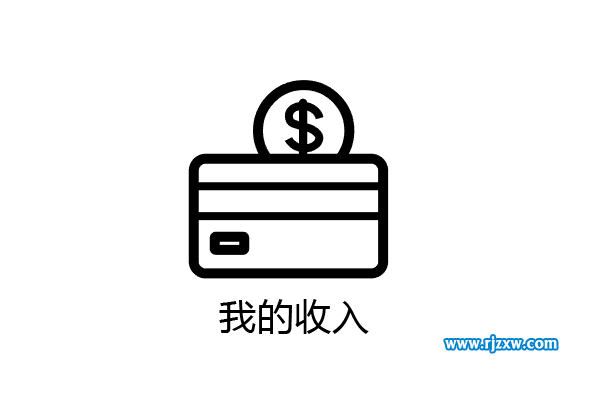 Illustrator设计我的收入符号教程