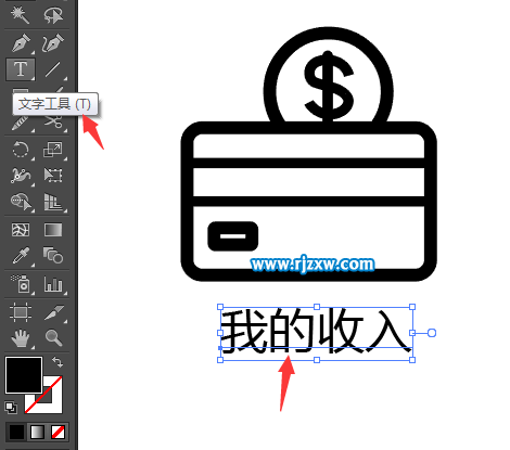 Illustrator设计我的收入符号教程