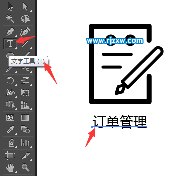 illustrator设计简易的订单管理图标教程