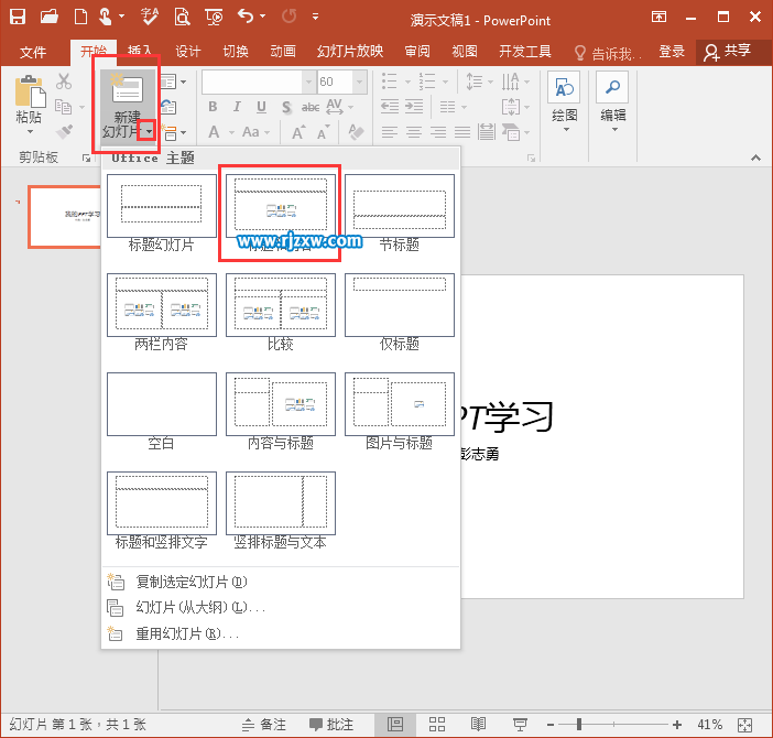PPT2016怎么新建幻灯片