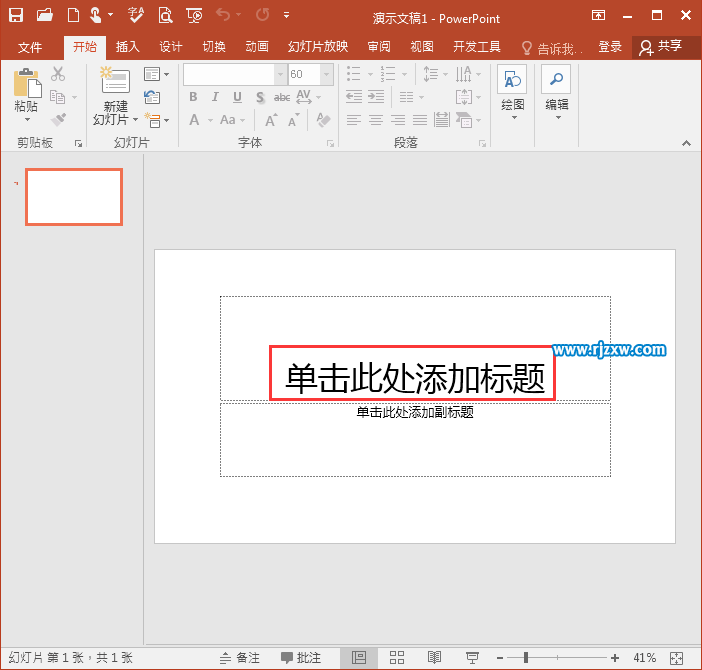 PPT2016怎么在幻灯片里面输入内容
