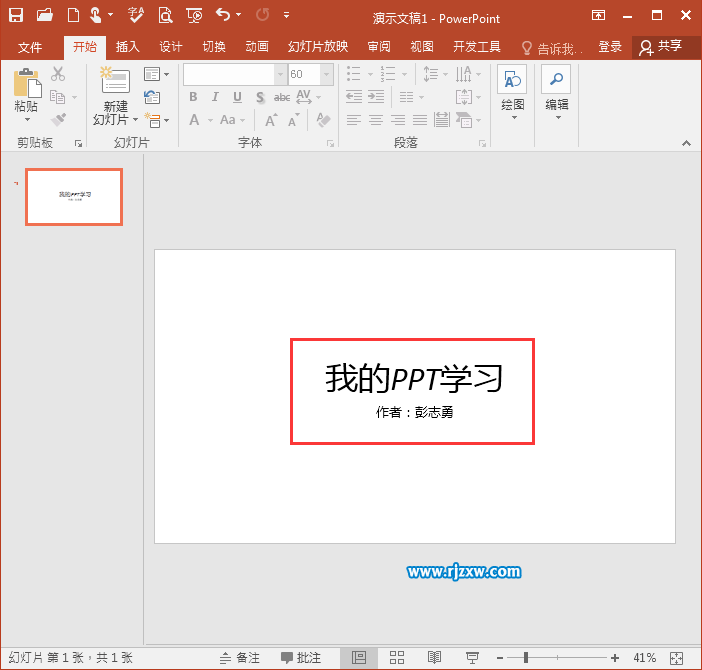 PPT2016怎么在幻灯片里面输入内容