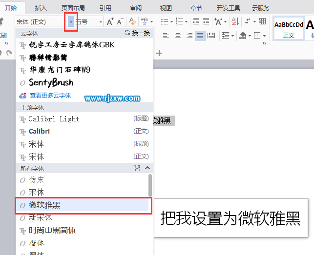 WPS文字软件怎么设置本文字体
