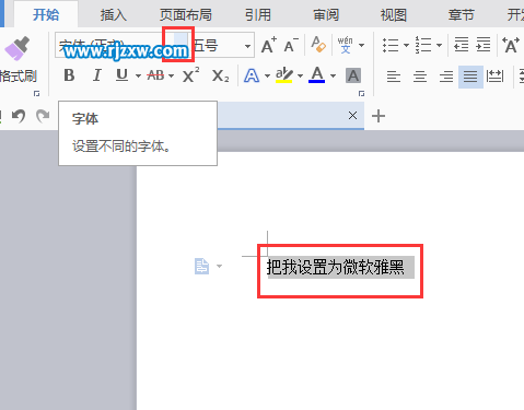 WPS文字软件怎么设置本文字体