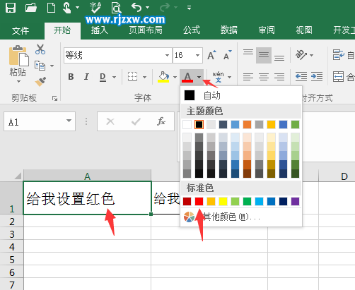 EXCEL2016设置内容颜色的方法
