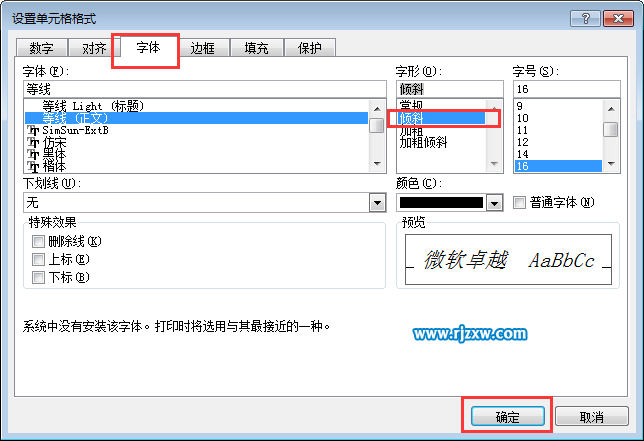 EXCEL2016设置内容倾斜的方法