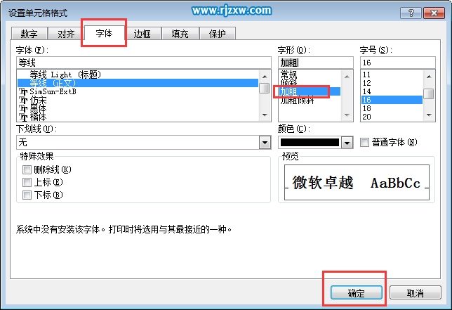 EXCEL2016设置内容加粗效果
