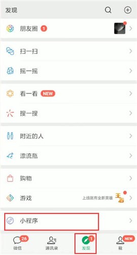 微信中找到开通乘车卡位置具体操作步骤