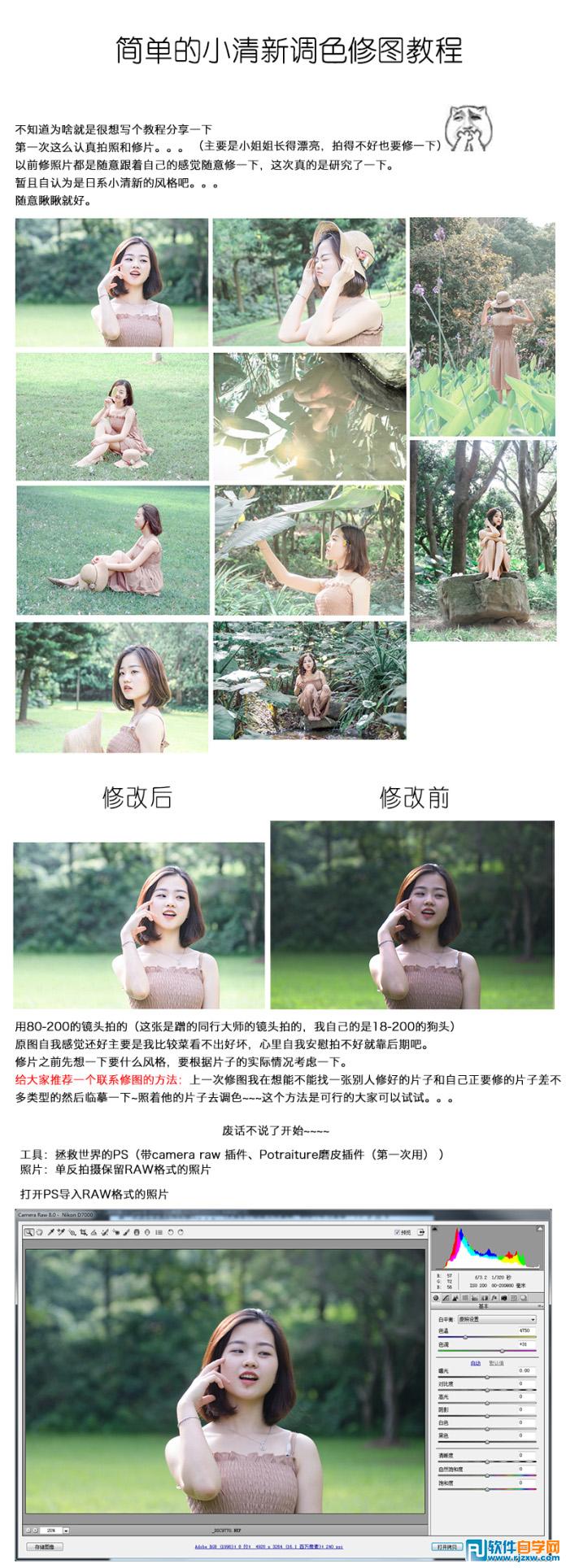 ps小清新调色教程