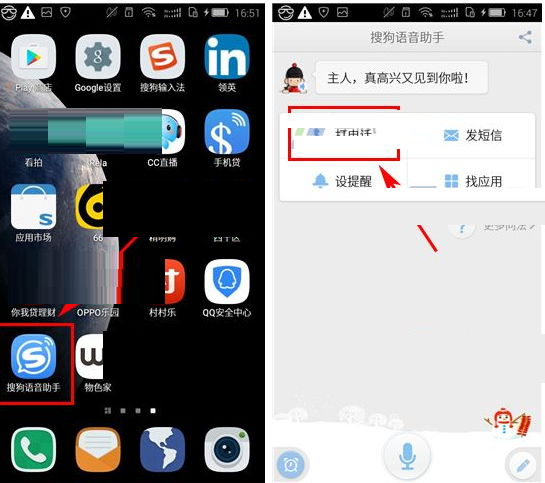 怎么使用搜狗语音助手APP进行语音打电话?进行语音打电话方法说明