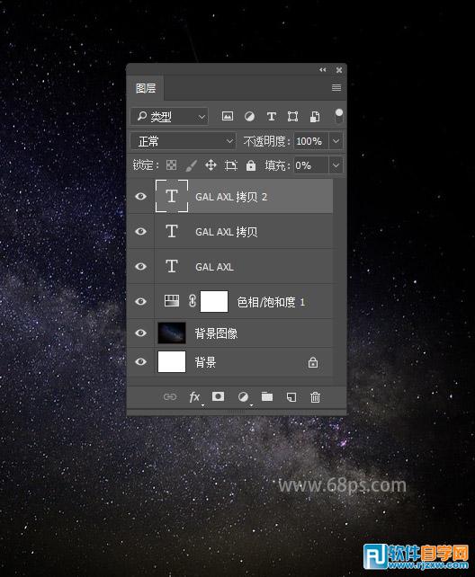 PS中如何制作绚丽的银河星空字