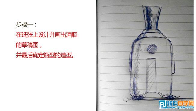 白酒酒瓶设计PS教程