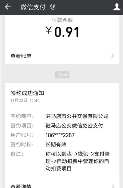 微信怎么刷公交二维码
