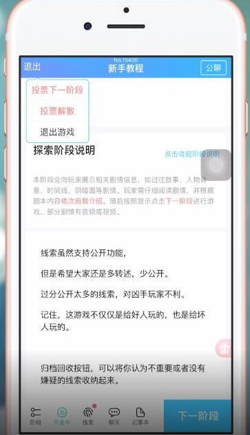 我是谜中如何发起投票 具体操作流程