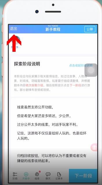 我是谜中如何发起投票 具体操作流程