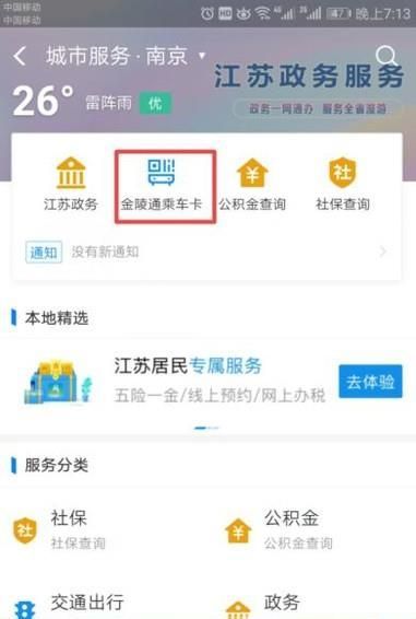 公交车上怎么用支付宝支付投币?