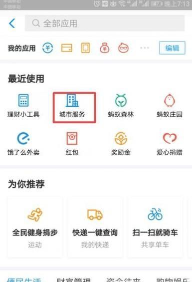 公交车上怎么用支付宝支付投币?