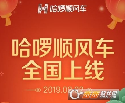 哈啰顺风车怎么用 哈啰顺风车使用攻略