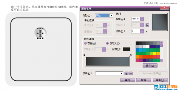 CorelDraw X5设计简单的开关教程