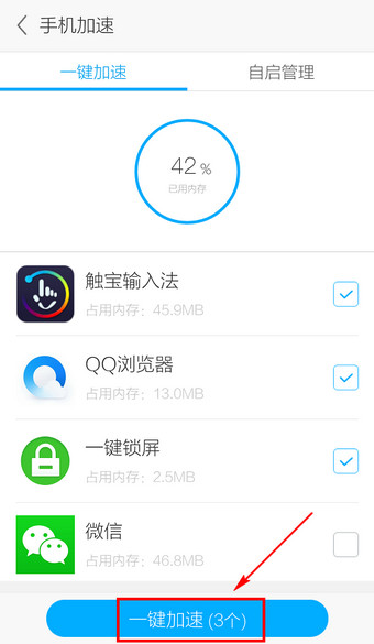 应用宝APP如何将手机内存清除_具体操作步骤