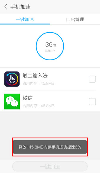 应用宝APP如何将手机内存清除_具体操作步骤
