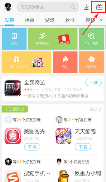 应用宝APP如何将手机内存清除_具体操作步骤
