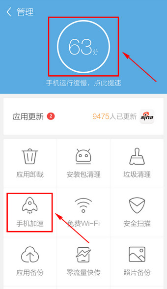 应用宝APP如何将手机内存清除_具体操作步骤