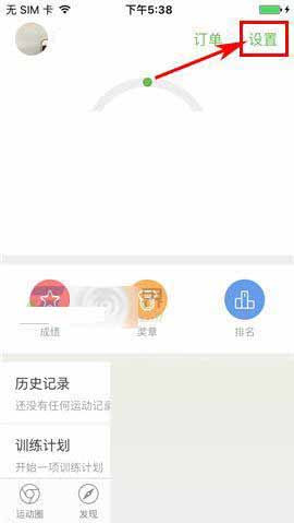 咕咚运动怎么关掉消息通知?具体操作步骤