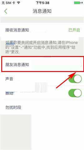 咕咚运动怎么关掉消息通知?具体操作步骤