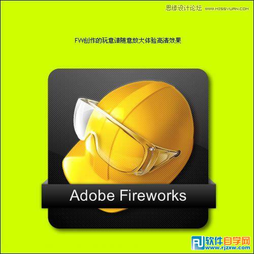 教你用Fireworks制作碳纤维风格图标