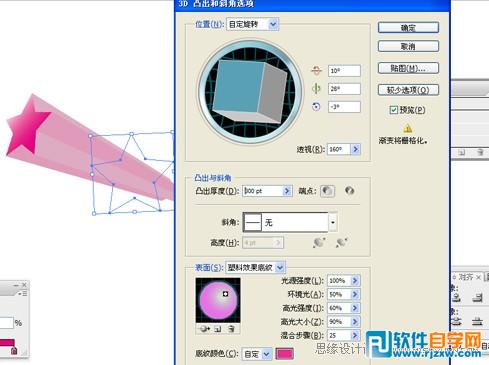 教你怎么用Illustrator制作冲击的立体五角星