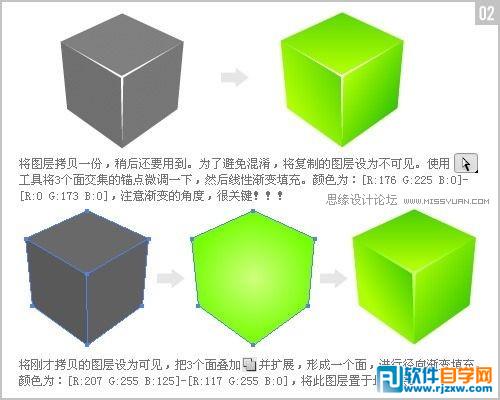 教你用Illustrator绘制质感立方体图形