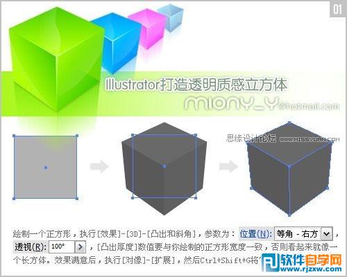 教你用Illustrator绘制质感立方体图形