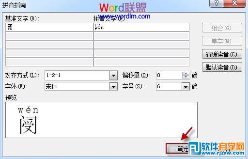 教你用Word2010拼音指南小技巧认不认识的字