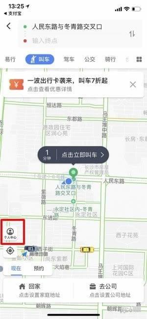 高德叫车如何开发票教程 高德叫车是否可以开发票