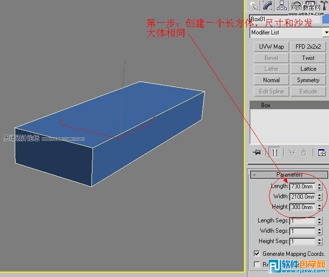 用3dsMax教你怎么制作真皮沙发模型