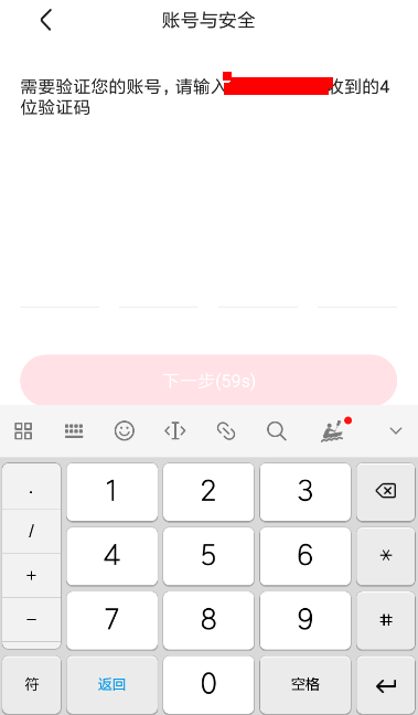 皮皮虾中更换手机号具体操作方法