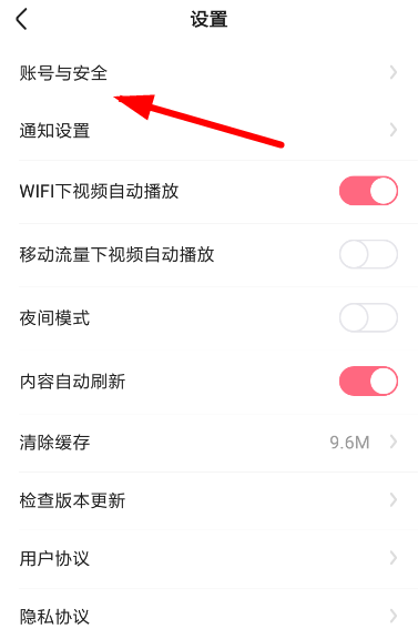 皮皮虾中更换手机号具体操作方法
