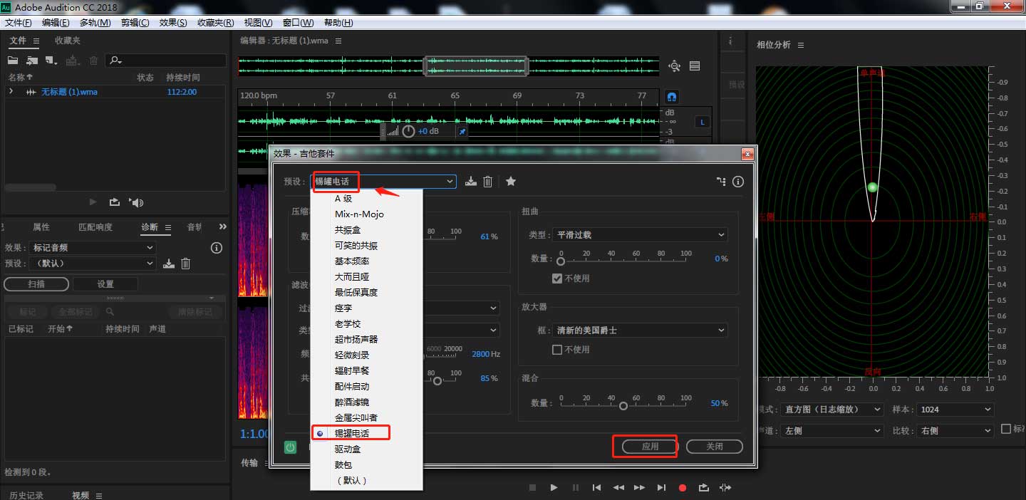 auditon添加锡罐电话效果教程介绍