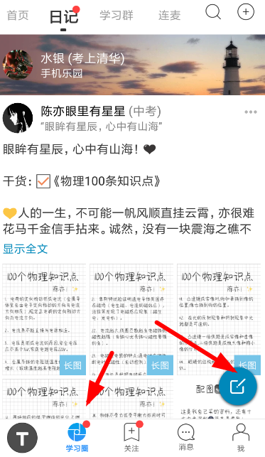Timing中发布日记的具体操作方法