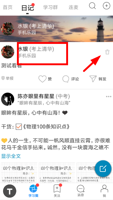 Timing中发布日记的具体操作方法