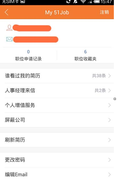 前程无忧手机版详细使用过程