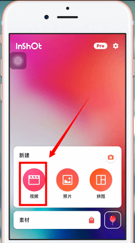 InShot中消音具体操作方法