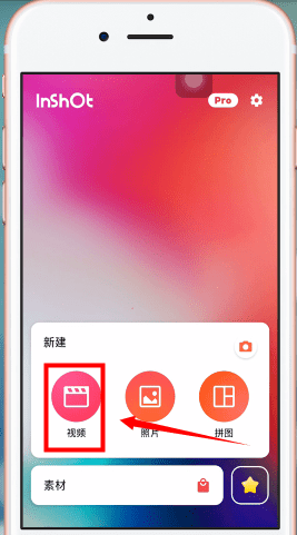 InShot中将音乐导入具体操作方法