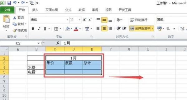 房租水电费表格怎么做