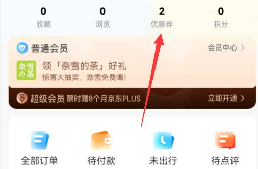 携程优惠券用不了解决方法