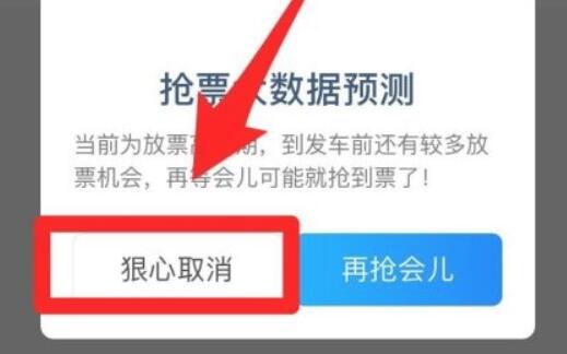 携程抢票订单取消教程